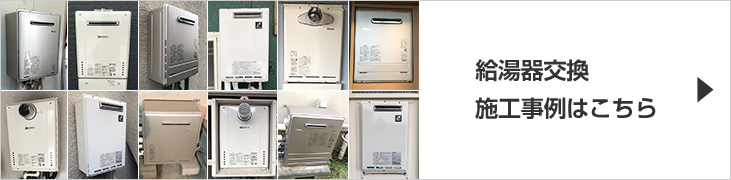 施工事例はこちら
