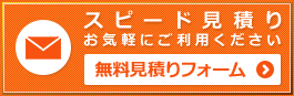 ガス給湯器見積りフォーム