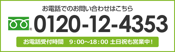 ガス給湯器専用ダイヤル　18時まで