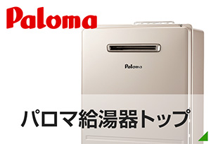 ガス給湯器交換が工事費用込みで64 847円から 交換できるくん