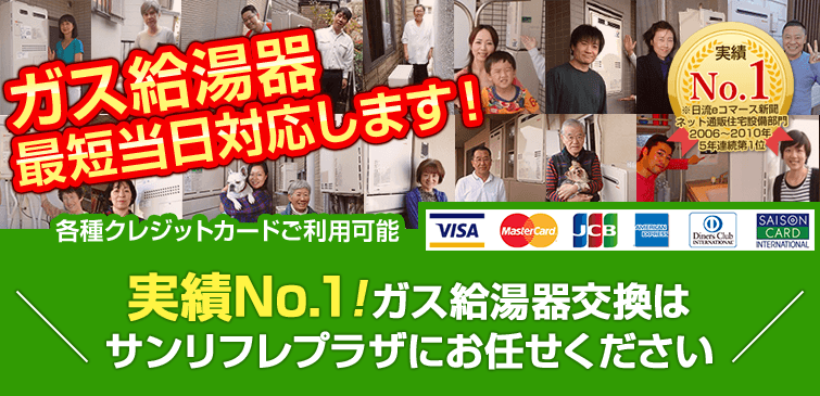 給湯器交換工事対応エリア