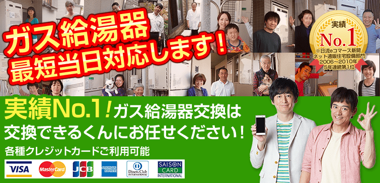 給湯器交換工事対応エリア