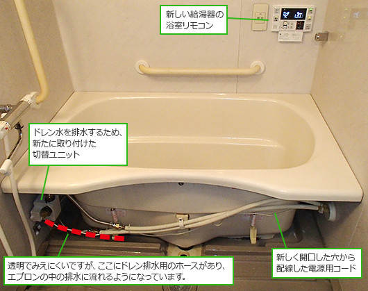 浴槽のエプロンを元に戻し、交換工事終了となります