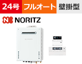 ノーリツ(Noritz) フルオートタイプ 型番「GT-2470AW-1 BL」を工事費用込みの格安セット価格で販売|給湯器交換