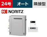 ノーリツ(Noritz) オートタイプ 型番「GT-2470SAW BL」を工事費用込みの格安セット価格で販売|給湯器交換