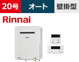リンナイ（Rinnai） オートタイプ 型番「RUF-A2005SAW(C)」を工事費用込みの格安セット価格で販売｜給湯器交換