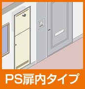 PS扉内設置タイプ給湯器を安く買う