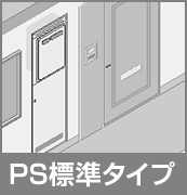 PS標準設置タイプ給湯器を安く買う