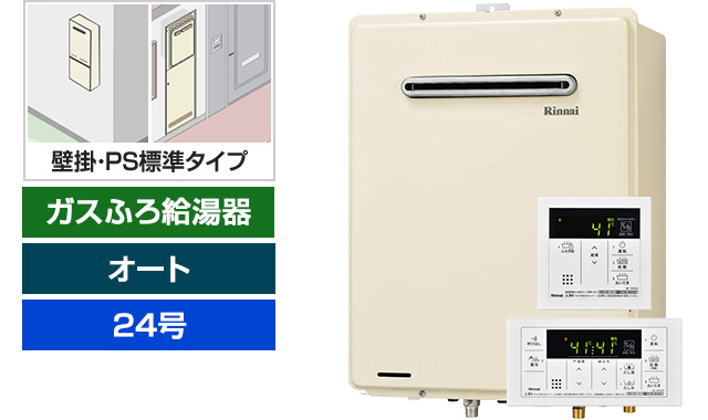 ガス給湯器おすすめ人気ランキング・比較｜交換できるくん