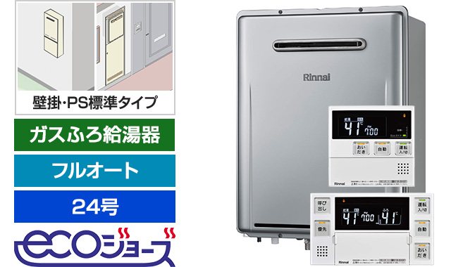 ガス給湯器おすすめ人気ランキング・比較｜交換できるくん