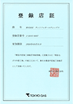 東京ガス簡易内管施工登録店 1-20150037