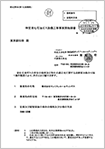 特定液化石油ガス設備工事事業者 東京都(31環改保液第6841号) 神奈川県(工保24006号) 川口市(管理課第1号) 名古屋市（番号制度無） 豊中市(液第23号) 福岡県(第9-38号) 札幌市(第1222号) 