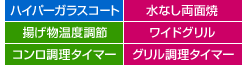 機能スペック