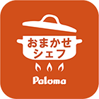 パロマ(Paloma)のおまかせシェフ|ビルトインガスコンロのウィズナは料理アプリに対応していません