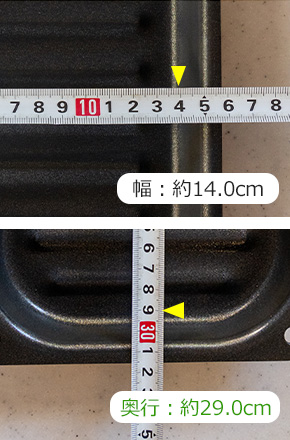 調理面積が約406.0㎠ある｜ロティプレートSの内容量