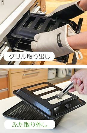 ふた取り外しは専用取っ手があるが、グリルからの取り出しにミトンが必要|ココットプレートの取り出しやすさ