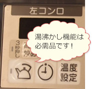 湯沸かし機能