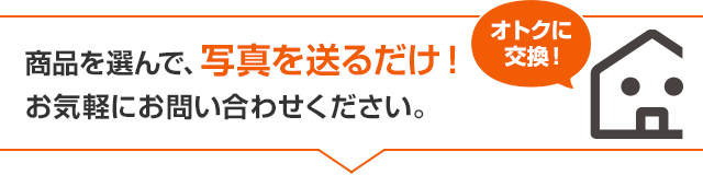 商品をお選びいただかなくても、最適な機種をご提案いたします。
