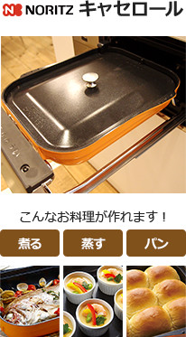 キャセロール
