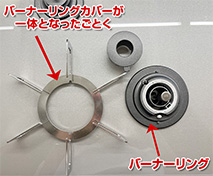 ノーリツ カバー一体型のラックリングゴトク