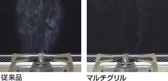 ノーリツ スモークカット