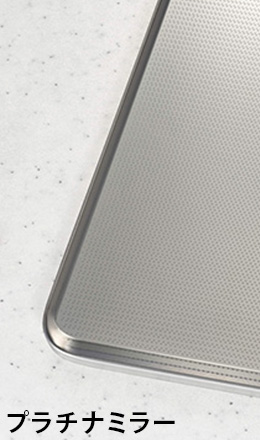 ガラストップカラー／プラチナミラー｜デリシア