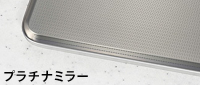 ガラストップカラー／プラチナミラー｜デリシア