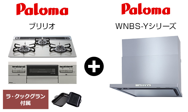 ブリリオ+WNBS-Yセット|おすすめトイレ交換プラン