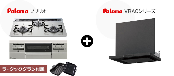 ブリリオ+VRACセット｜おすすめトイレ交換プラン