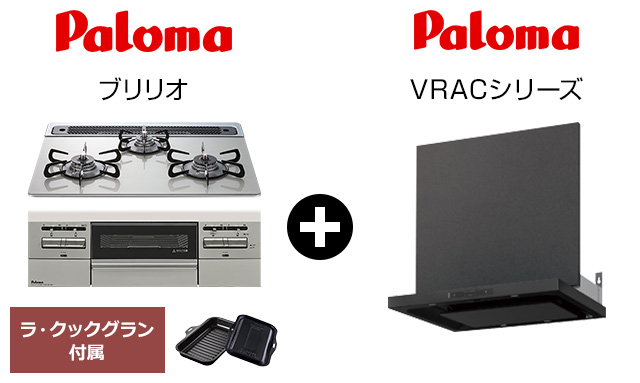 ブリリオ+VRACセット｜おすすめトイレ交換プラン