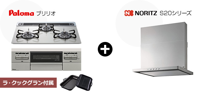 ブリリオ+S20シリーズセット|おすすめトイレ交換プラン