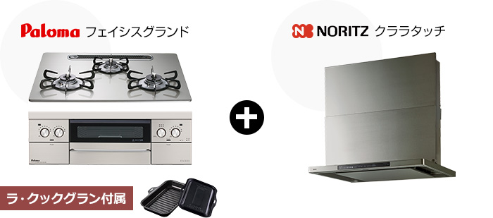 フェイシスグランド+クララタッチセット｜おすすめトイレ交換プラン