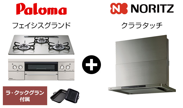 フェイシスグランド+クララタッチセット｜おすすめトイレ交換プラン