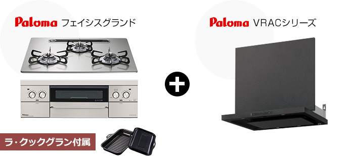 フェイシスグランド+VRACセット｜おすすめトイレ交換プラン