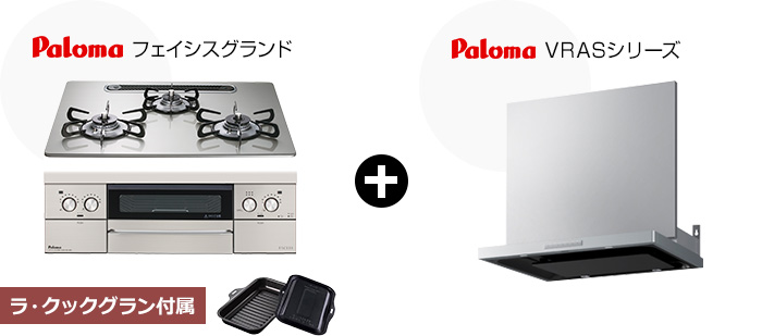 フェイシスグランド+VRASセット｜おすすめトイレ交換プラン