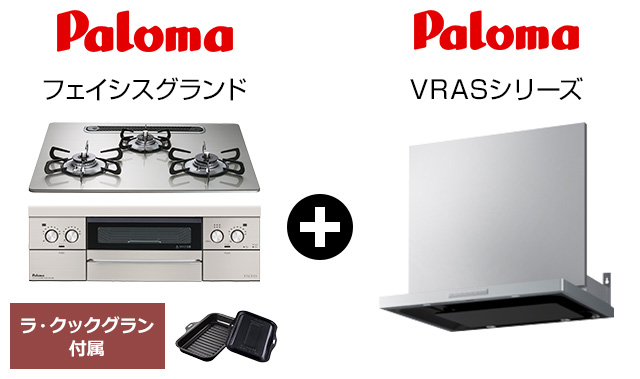 フェイシスグランド+VRASセット｜おすすめトイレ交換プラン
