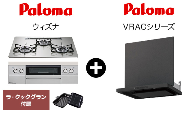 ウィズナ+VRACセット｜おすすめトイレ交換プラン