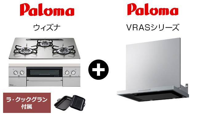 ウィズナ+VRASセット｜おすすめトイレ交換プラン