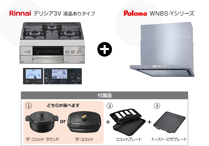 デリシア3V(液晶ありタイプ)+WNBS-Yセット｜おすすめトイレ交換プラン