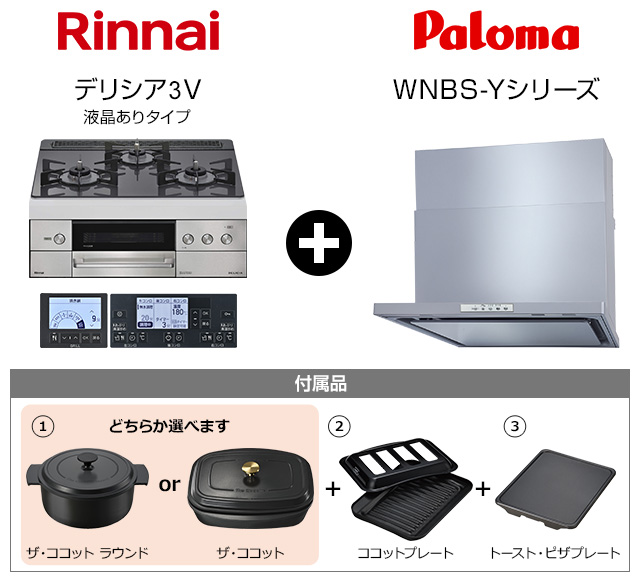 デリシア3V(液晶ありタイプ)+WNBS-Yセット｜おすすめトイレ交換プラン