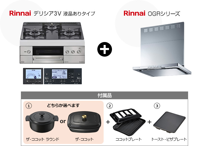デリシア3V(液晶ありタイプ)+OGRセット｜おすすめトイレ交換プラン