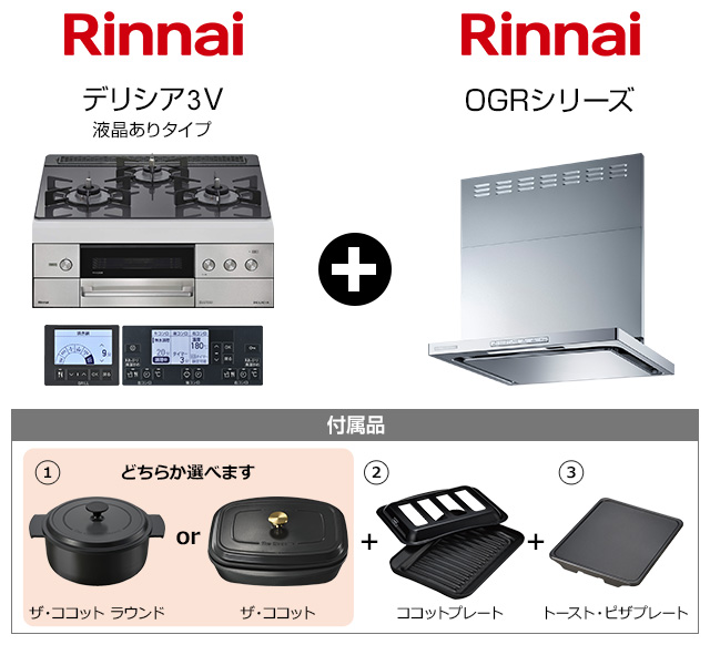 デリシア3V(液晶ありタイプ)+OGRセット｜おすすめトイレ交換プラン