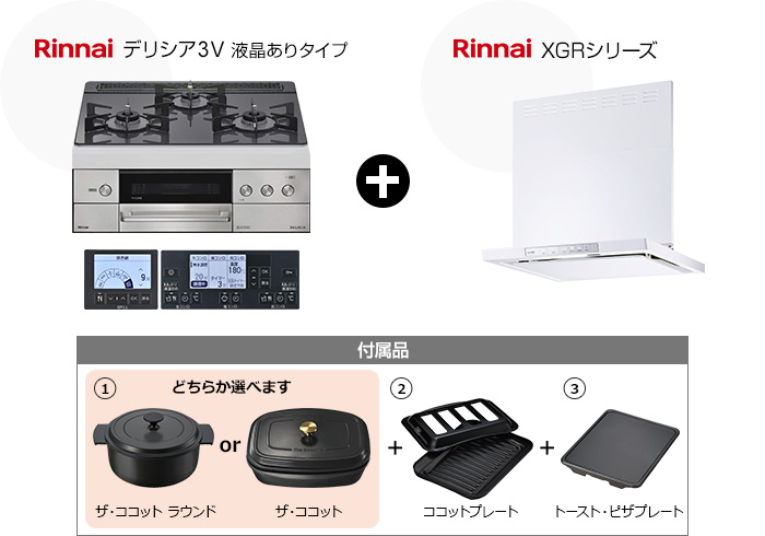 デリシア3V(液晶ありタイプ)+XGRセット｜おすすめトイレ交換プラン