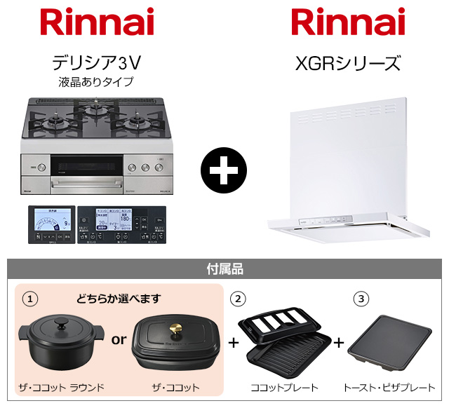 デリシア3V(液晶ありタイプ)+XGRセット｜おすすめトイレ交換プラン