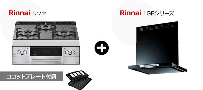 リッセ+LGRセット｜おすすめトイレ交換プラン