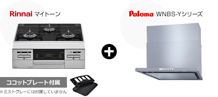 マイトーン+WNBS-Yセット｜おすすめトイレ交換プラン