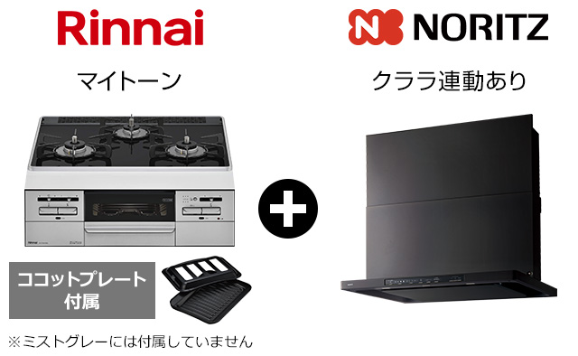 マイトーン+クララ(コンロ連動あり)セット|おすすめトイレ交換プラン