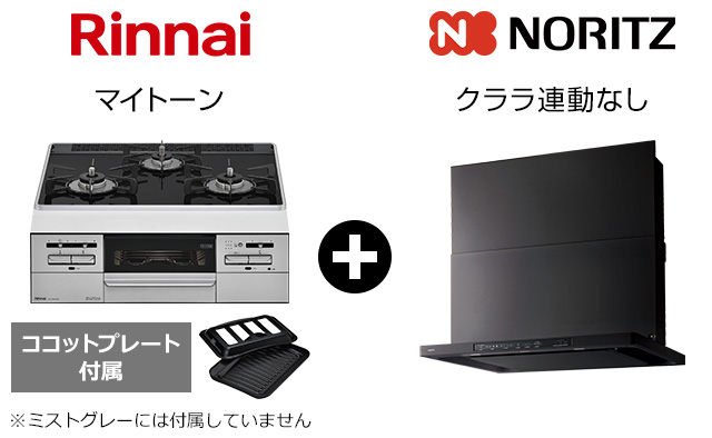 マイトーン+クララ(コンロ連動なし)セット｜おすすめトイレ交換プラン
