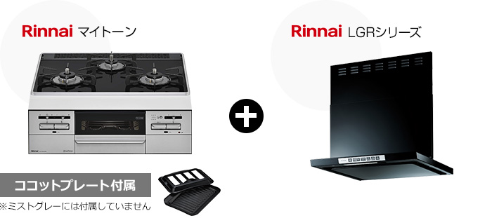 マイトーン+LGRセット｜おすすめトイレ交換プラン