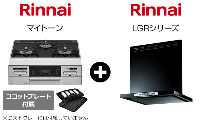 マイトーン+LGRセット｜おすすめトイレ交換プラン